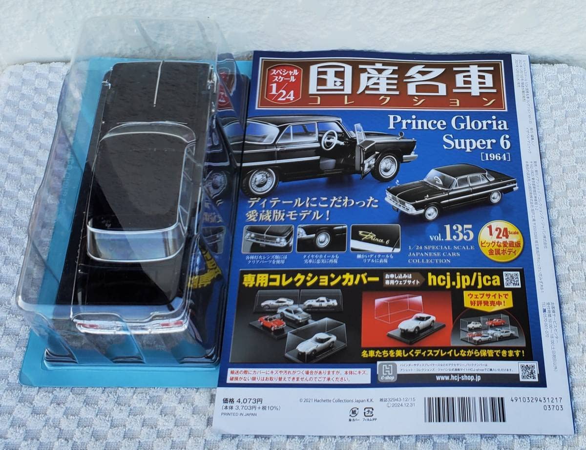 Amazon | 未開封品 現状 アシェット 1/24 国産名車コレクション